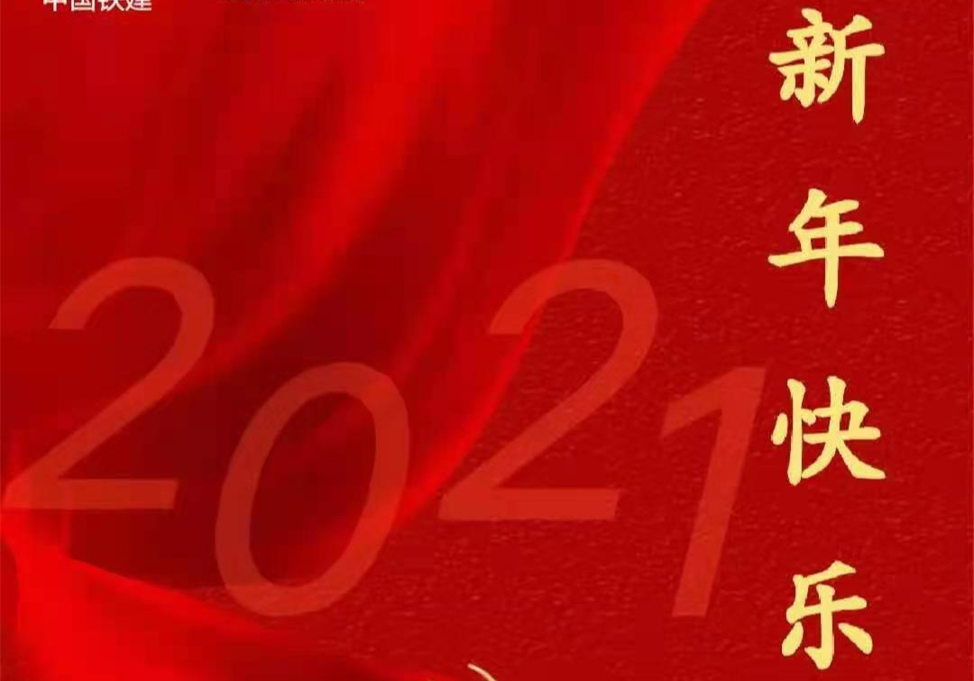 新年快乐